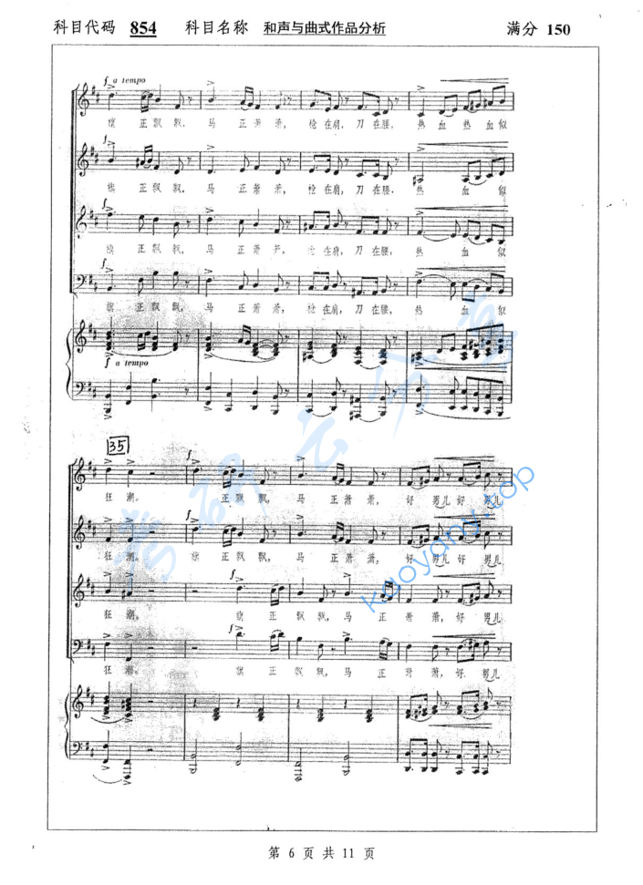 2017年扬州大学854和声与曲式作品分析考研真题,image.png,扬州大学和声与曲式作品分析,扬州大学,和声与曲式作品分析,第6张