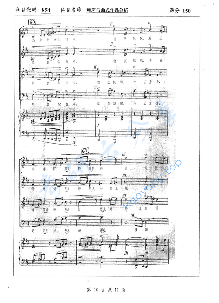 2017年扬州大学854和声与曲式作品分析考研真题,image.png,扬州大学和声与曲式作品分析,扬州大学,和声与曲式作品分析,第10张
