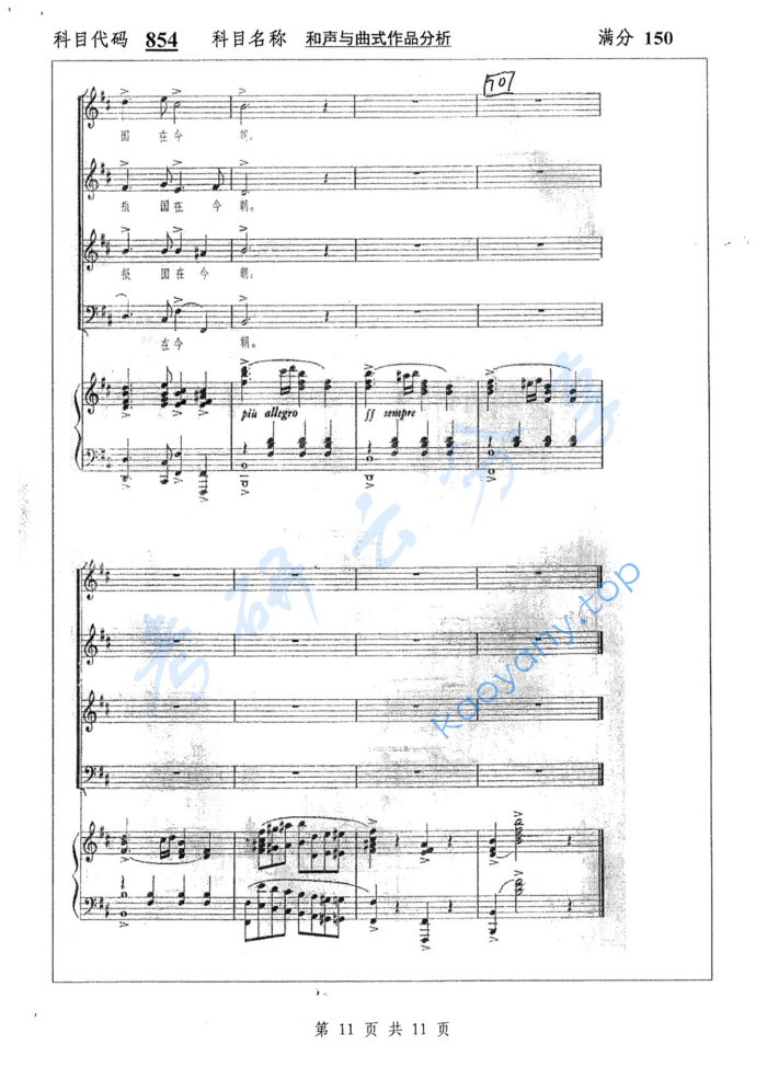 2017年扬州大学854和声与曲式作品分析考研真题,image.png,扬州大学和声与曲式作品分析,扬州大学,和声与曲式作品分析,第11张
