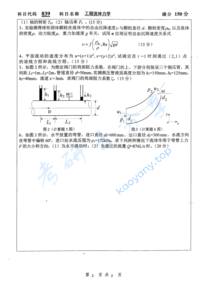 2017年扬州大学839工程流体力学考研真题,image.png,扬州大学工程流体力学,扬州大学,工程流体力学,第2张