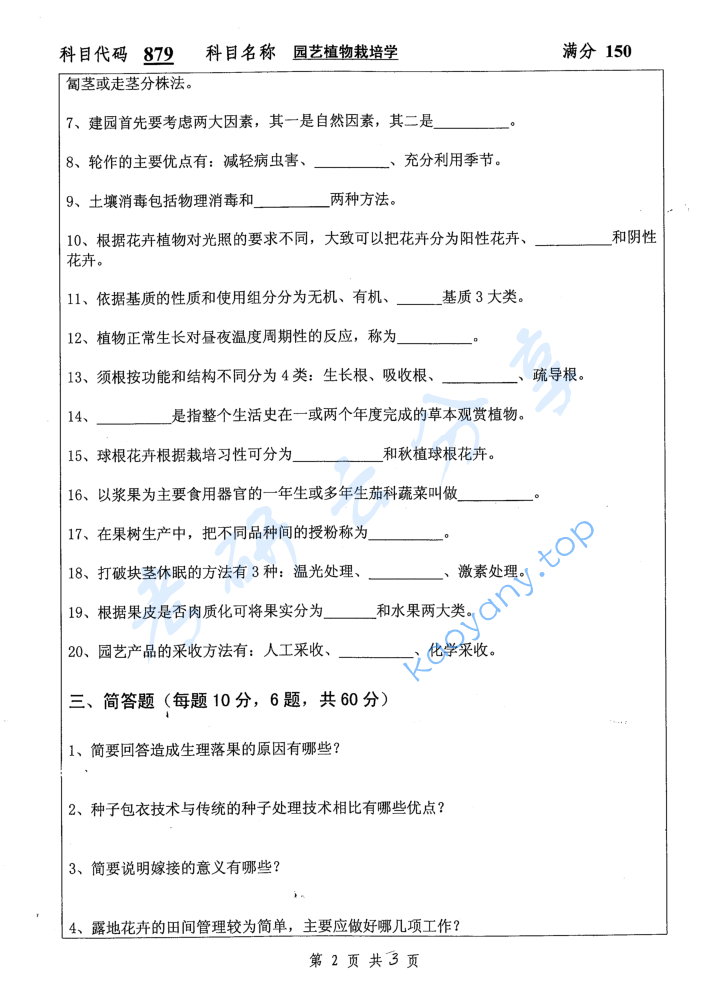 2017年扬州大学879园艺作物栽培学考研真题,image.png,扬州大学园艺作物栽培学,扬州大学,园艺作物栽培学,第2张