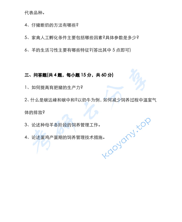 2022年扬州大学867畜牧学概论考研真题,image.png,扬州大学畜牧学概论,扬州大学,畜牧学概论,第2张