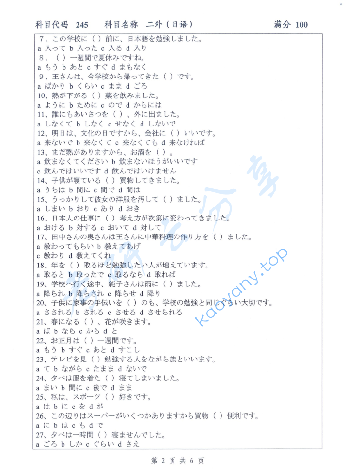 2020年扬州大学245二外（日语）考研真题,image.png,扬州大学日语,扬州大学,日语,第2张