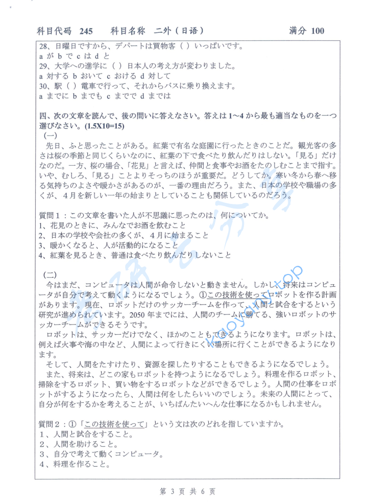 2020年扬州大学245二外（日语）考研真题,image.png,扬州大学日语,扬州大学,日语,第3张