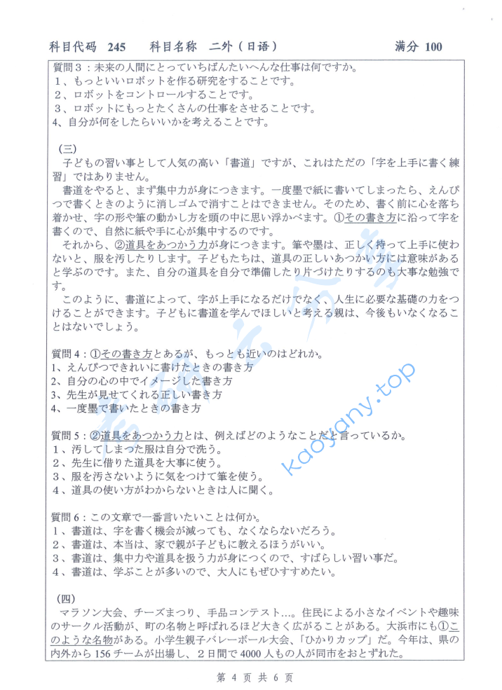 2020年扬州大学245二外（日语）考研真题,image.png,扬州大学日语,扬州大学,日语,第4张