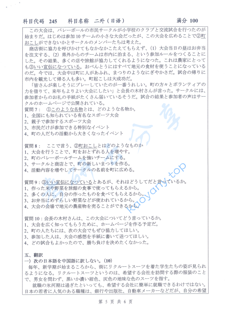 2020年扬州大学245二外（日语）考研真题,image.png,扬州大学日语,扬州大学,日语,第5张