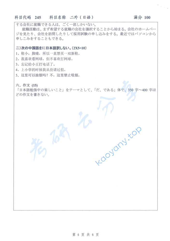 2020年扬州大学245二外（日语）考研真题,image.png,扬州大学日语,扬州大学,日语,第6张