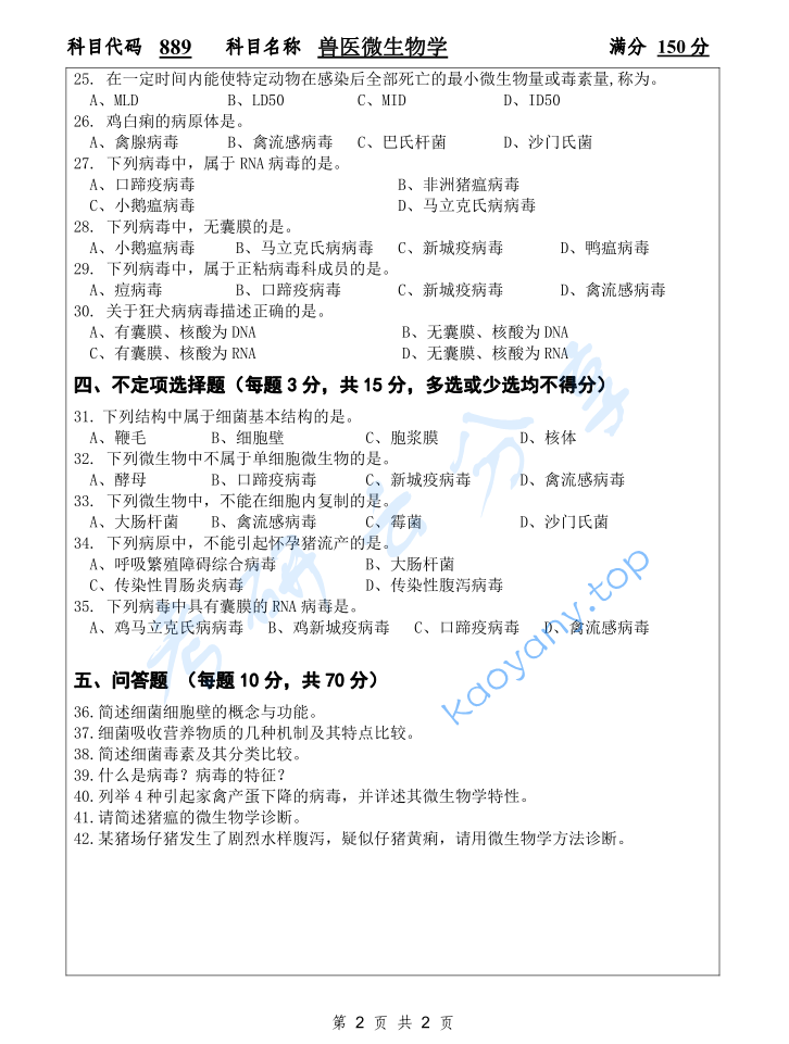 2023年扬州大学889兽医微生物学考研真题,image.png,扬州大学兽医微生物学,扬州大学,兽医微生物学,第2张