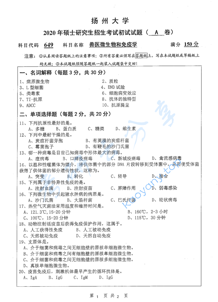 2020年扬州大学649兽医微生物学和免疫学考研真题