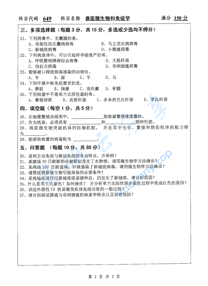 2020年扬州大学649兽医微生物学和免疫学考研真题,image.png,扬州大学兽医微生物学和免疫学,扬州大学,兽医微生物学和免疫学,第2张
