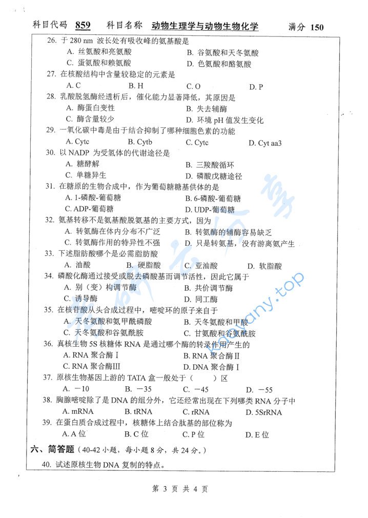 2017年扬州大学859动物生理学与动物生物化学考研真题,image.png,扬州大学动物生理学与动物生物化学,扬州大学,动物生理学与动物生物化学,第3张