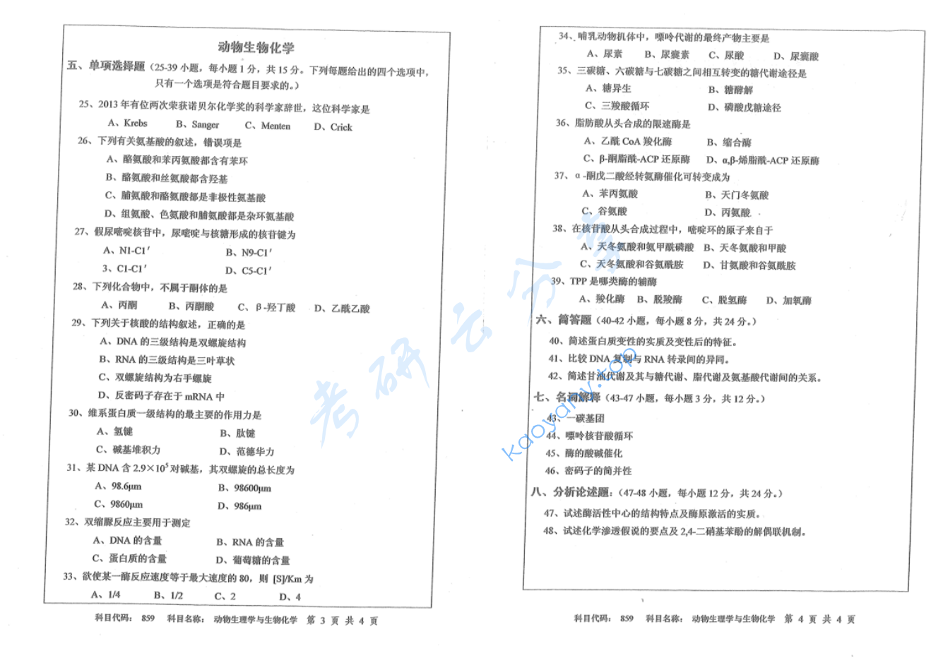 2014年扬州大学859动物生理学与生物化学考研真题,image.png,扬州大学动物生理学与生物化学,扬州大学,动物生理学与生物化学,第2张