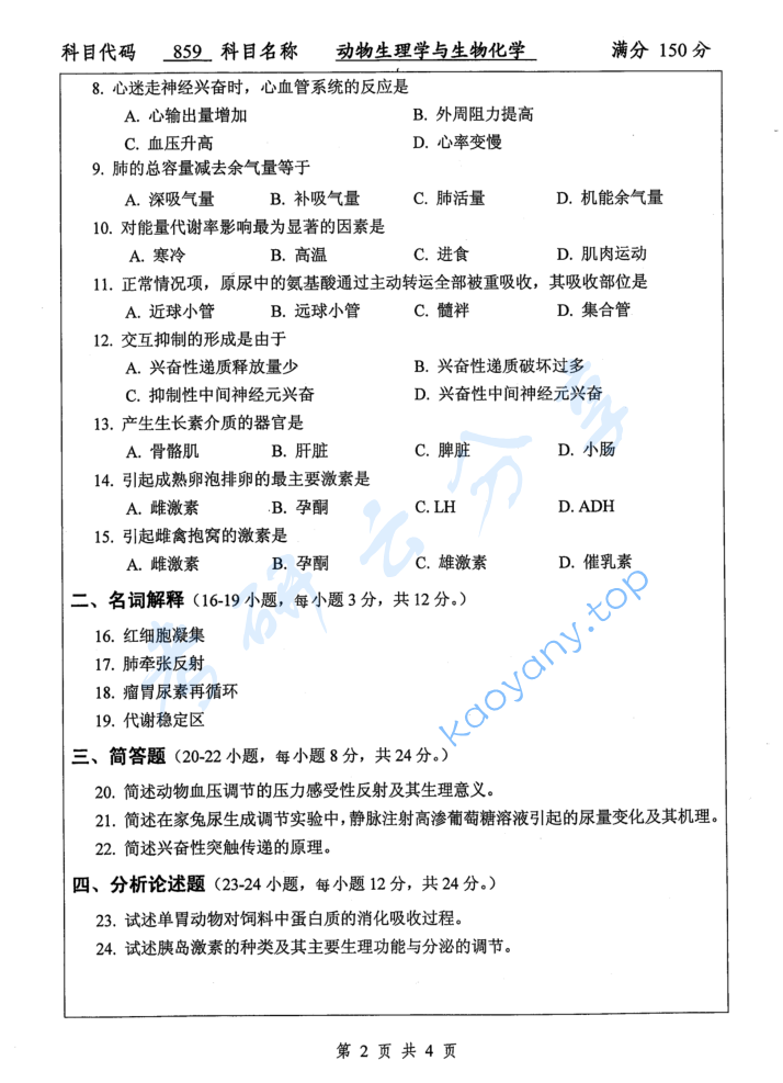 2015年扬州大学859动物生理学与生物化学考研真题,image.png,扬州大学动物生理学与生物化学,扬州大学,动物生理学与生物化学,第2张