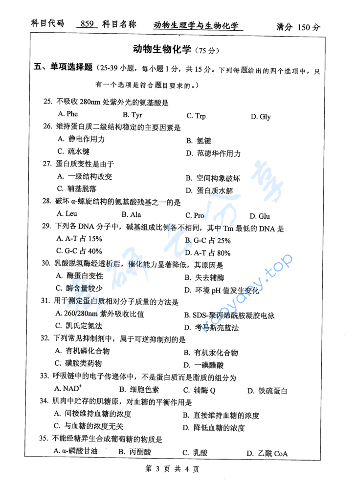 2015年扬州大学859动物生理学与生物化学考研真题,image.png,扬州大学动物生理学与生物化学,扬州大学,动物生理学与生物化学,第3张