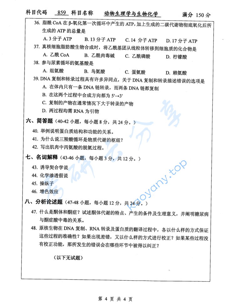 2015年扬州大学859动物生理学与生物化学考研真题,image.png,扬州大学动物生理学与生物化学,扬州大学,动物生理学与生物化学,第4张