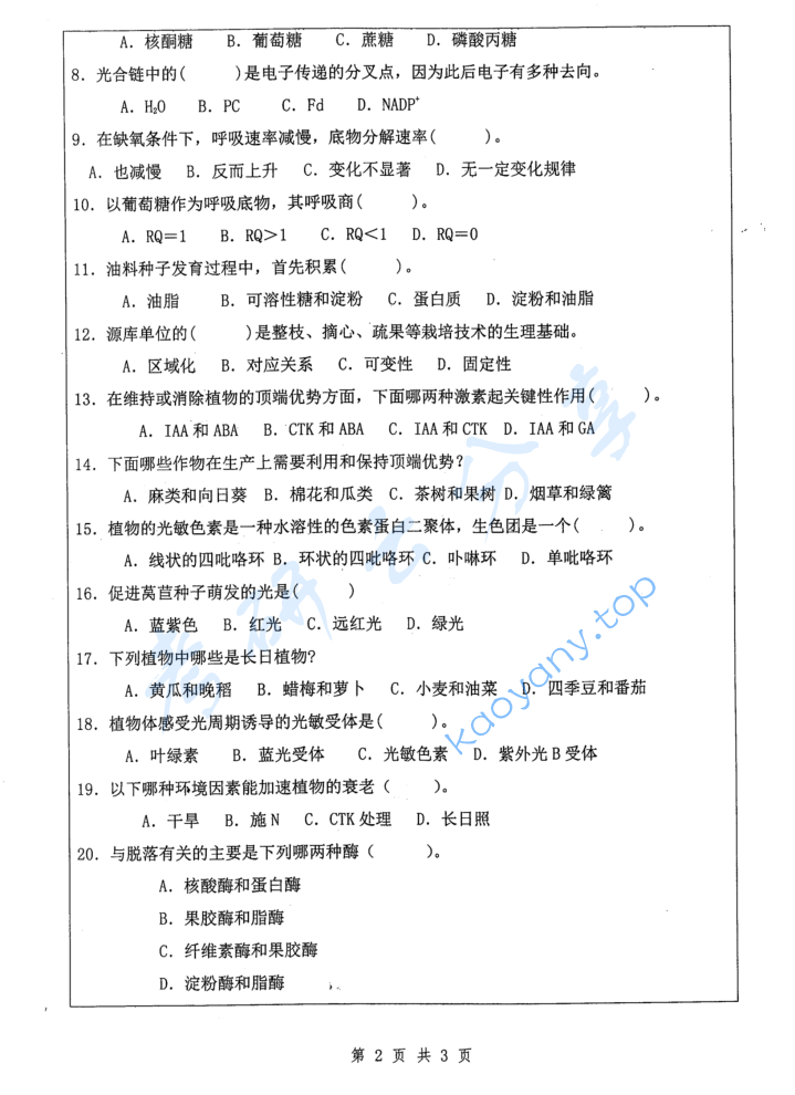 2017年扬州大学857植物生理学考研真题,image.png,扬州大学植物生理学,扬州大学,植物生理学,第2张