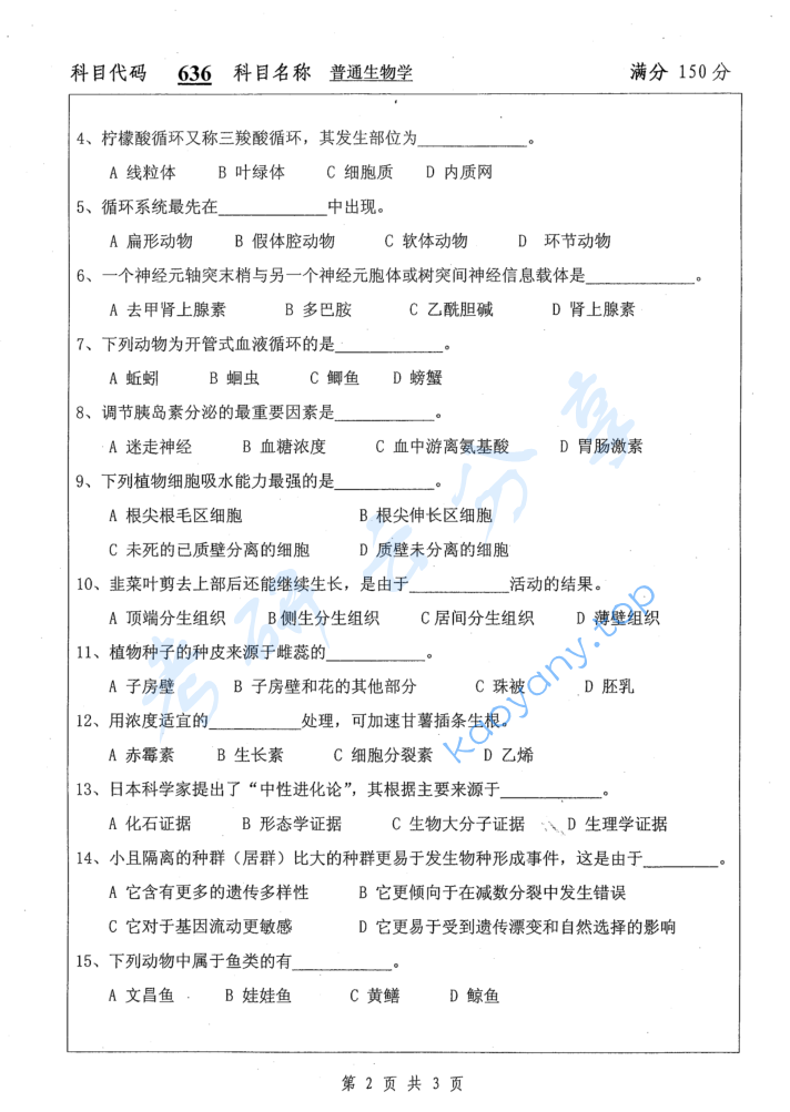 2015年扬州大学636普通生物学考研真题,image.png,扬州大学普通生物学,扬州大学,普通生物学,第2张