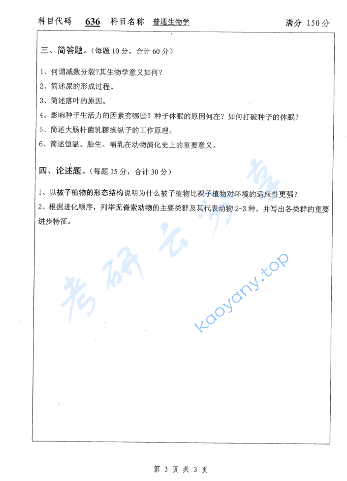 2015年扬州大学636普通生物学考研真题,image.png,扬州大学普通生物学,扬州大学,普通生物学,第3张
