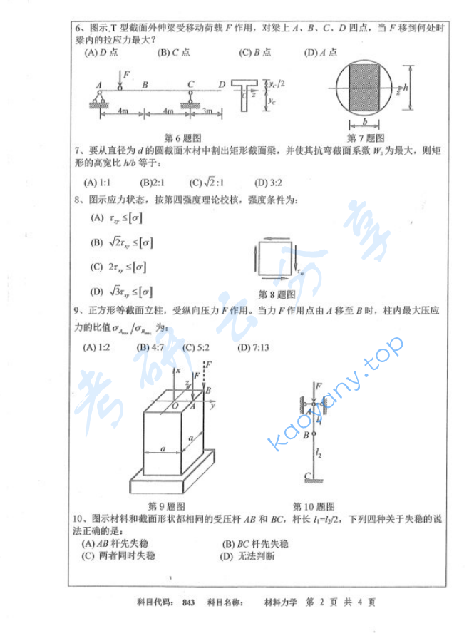 2014年扬州大学843材料力学考研真题,image.png,扬州大学材料力学,扬州大学,材料力学,第2张