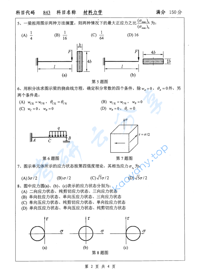 2015年扬州大学843材料力学考研真题,image.png,扬州大学材料力学,扬州大学,材料力学,第2张