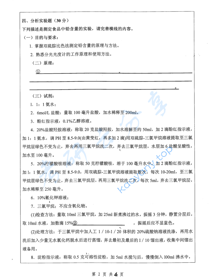 2017年扬州大学882食品分析考研真题,image.png,扬州大学食品分析,扬州大学,食品分析,第2张