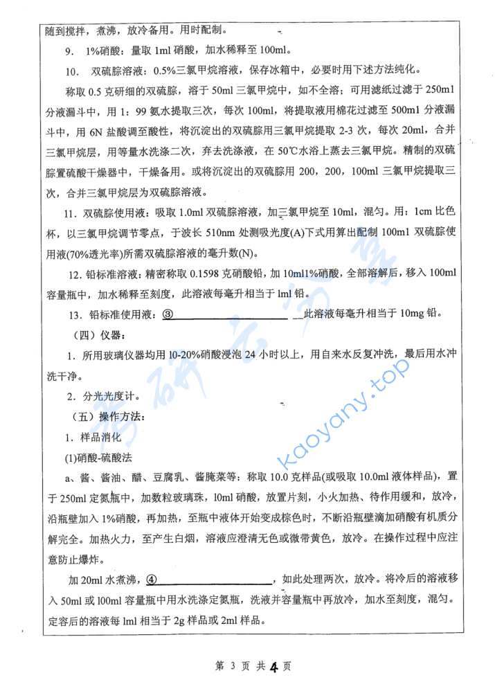 2017年扬州大学882食品分析考研真题,image.png,扬州大学食品分析,扬州大学,食品分析,第3张