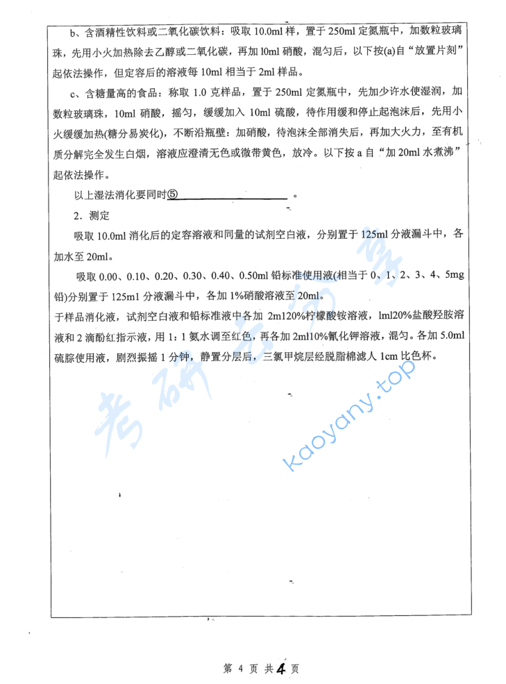 2017年扬州大学882食品分析考研真题,image.png,扬州大学食品分析,扬州大学,食品分析,第4张