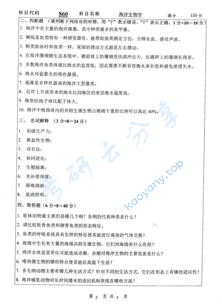 2015年扬州大学860海洋生物学考研真题,image.png,扬州大学海洋生物学,扬州大学,海洋生物学,第2张