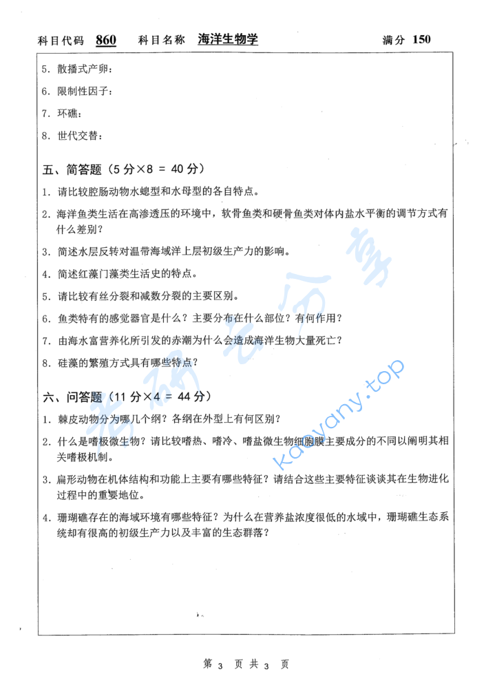 2017年扬州大学860海洋生物学考研真题,image.png,扬州大学海洋生物学,扬州大学,海洋生物学,第3张