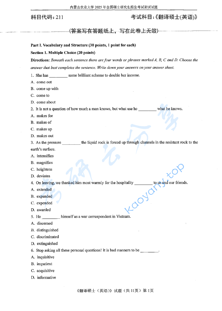 2025年内蒙古农业大学211翻译硕士英语考研真题