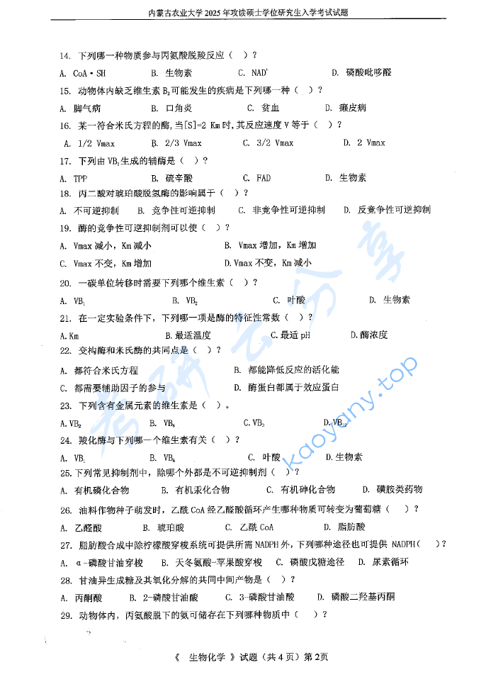 2025年内蒙古农业大学338生物化学考研真题,image.png,内蒙古农业大学生物化学,内蒙古农业大学,生物化学,第2张