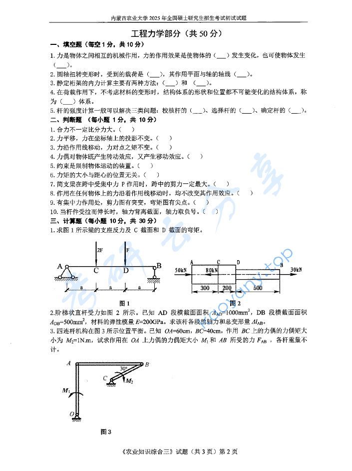 2025年内蒙古农业大学341农业知识综合三考研真题,image.png,内蒙古农业大学农业知识综合,内蒙古农业大学,农业知识综合,第2张
