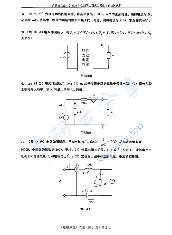 2025年内蒙古农业大学808电路原理考研真题,image.png,内蒙古农业大学电路原理,内蒙古农业大学,电路原理,第2张