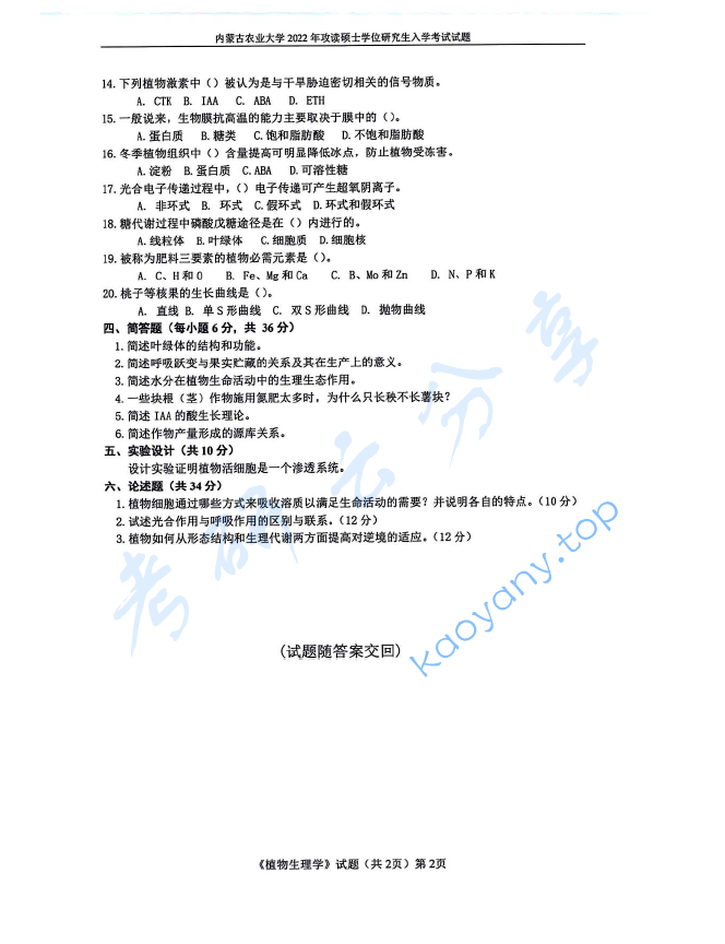 2022年内蒙古农业大学904植物生理学考研真题,image.png,内蒙古农业大学植物生理学,内蒙古农业大学,植物生理学,第2张