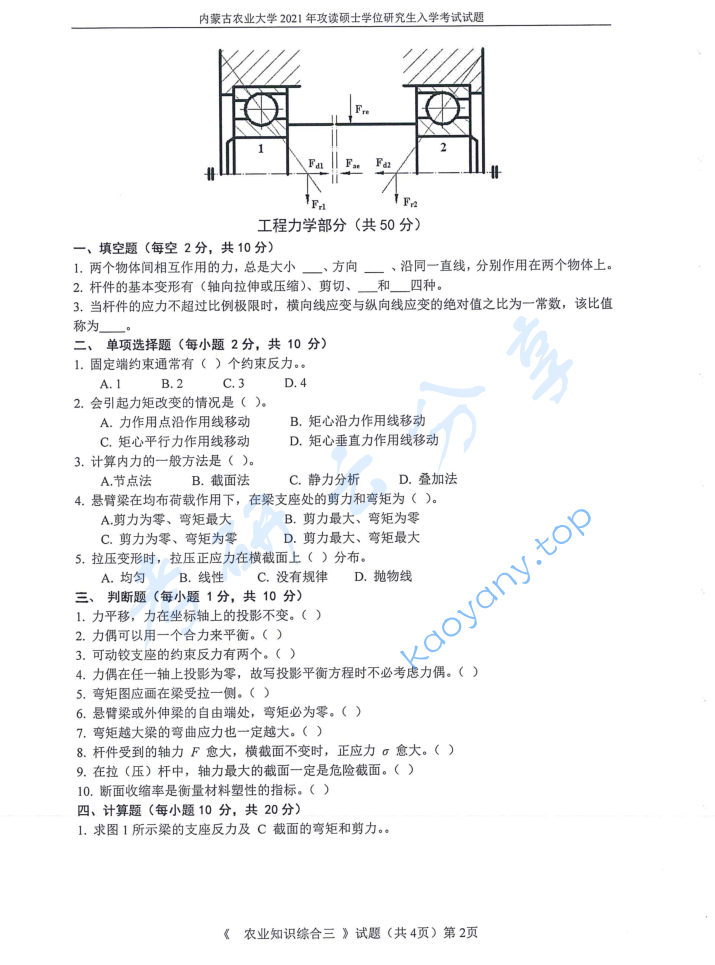 2021年内蒙古农业大学341农业知识综合三考研真题,image.png,内蒙古农业大学农业知识综合,内蒙古农业大学,农业知识综合,第2张