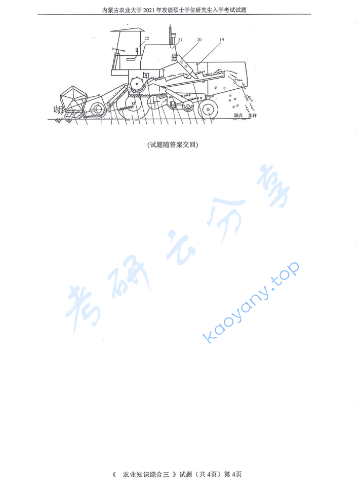 2021年内蒙古农业大学341农业知识综合三考研真题,image.png,内蒙古农业大学农业知识综合,内蒙古农业大学,农业知识综合,第4张
