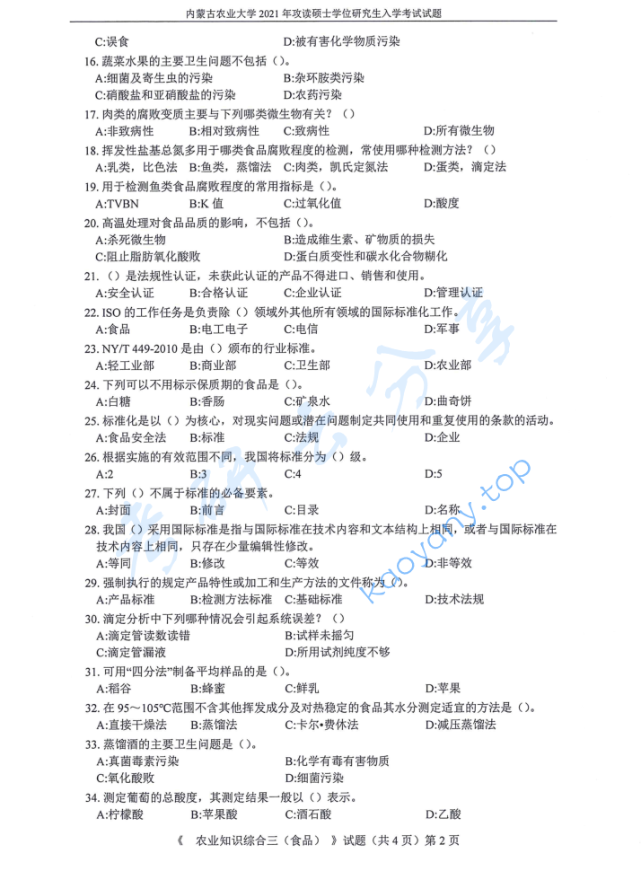 2021年内蒙古农业大学341农业知识综合三（食品）考研真题,image.png,内蒙古农业大学农业知识综合,内蒙古农业大学,农业知识综合,第2张