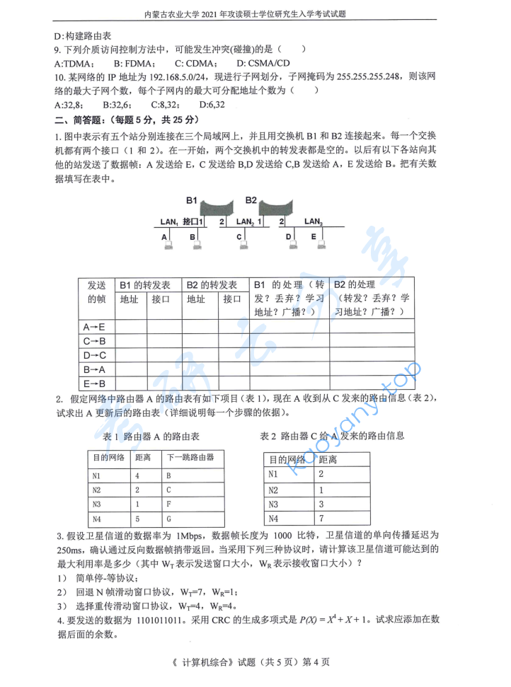 2021年内蒙古农业大学816计算机综合考研真题,image.png,内蒙古农业大学计算机综合,内蒙古农业大学,计算机综合,第4张