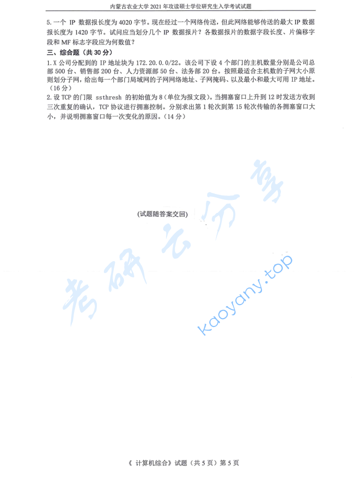 2021年内蒙古农业大学816计算机综合考研真题,image.png,内蒙古农业大学计算机综合,内蒙古农业大学,计算机综合,第5张