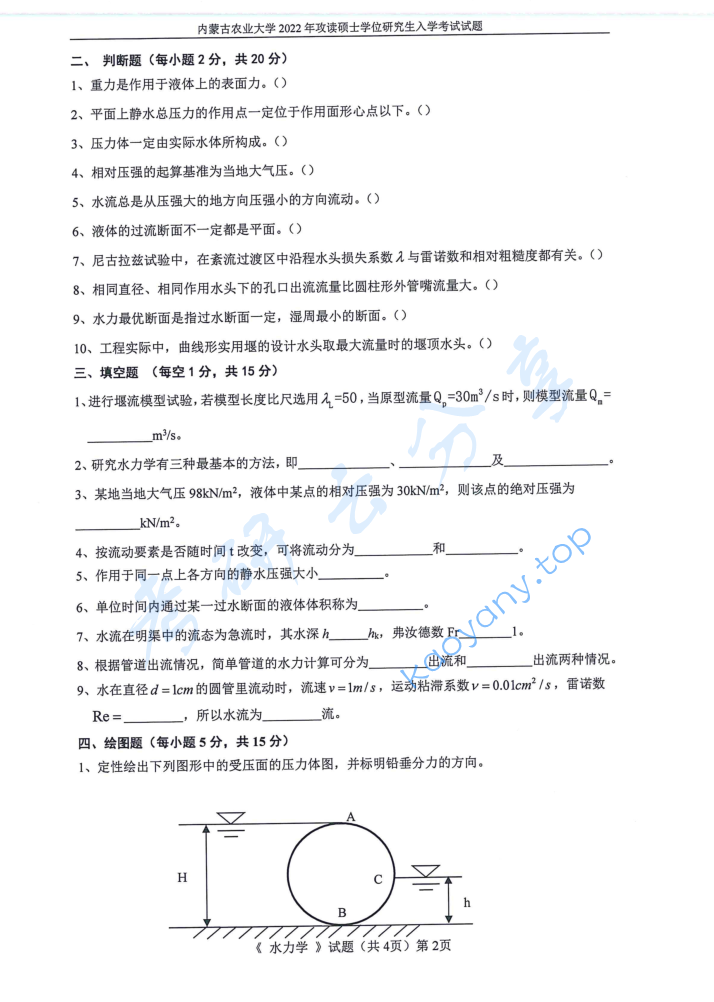 2022年内蒙古农业大学810水力学考研真题,image.png,内蒙古农业大学水力学,内蒙古农业大学,水力学,第2张