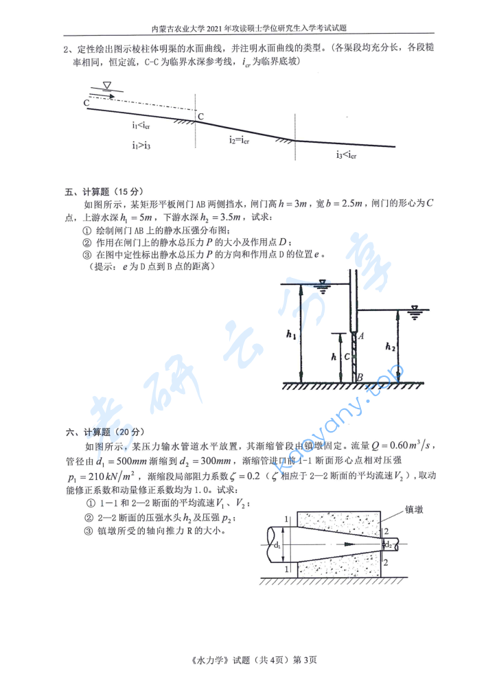 2021年内蒙古农业大学810水力学考研真题,image.png,内蒙古农业大学水力学,内蒙古农业大学,水力学,第3张