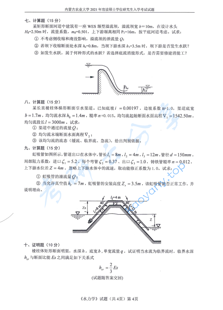 2021年内蒙古农业大学810水力学考研真题,image.png,内蒙古农业大学水力学,内蒙古农业大学,水力学,第4张