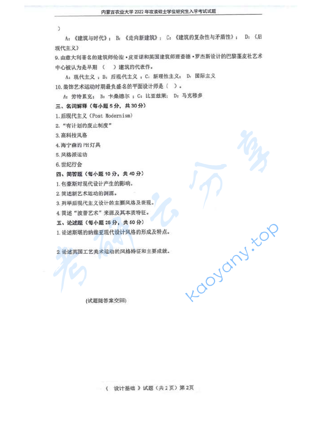 2022年内蒙古农业大学704设计基础考研真题,image.png,内蒙古农业大学设计基础,内蒙古农业大学,设计基础,第2张