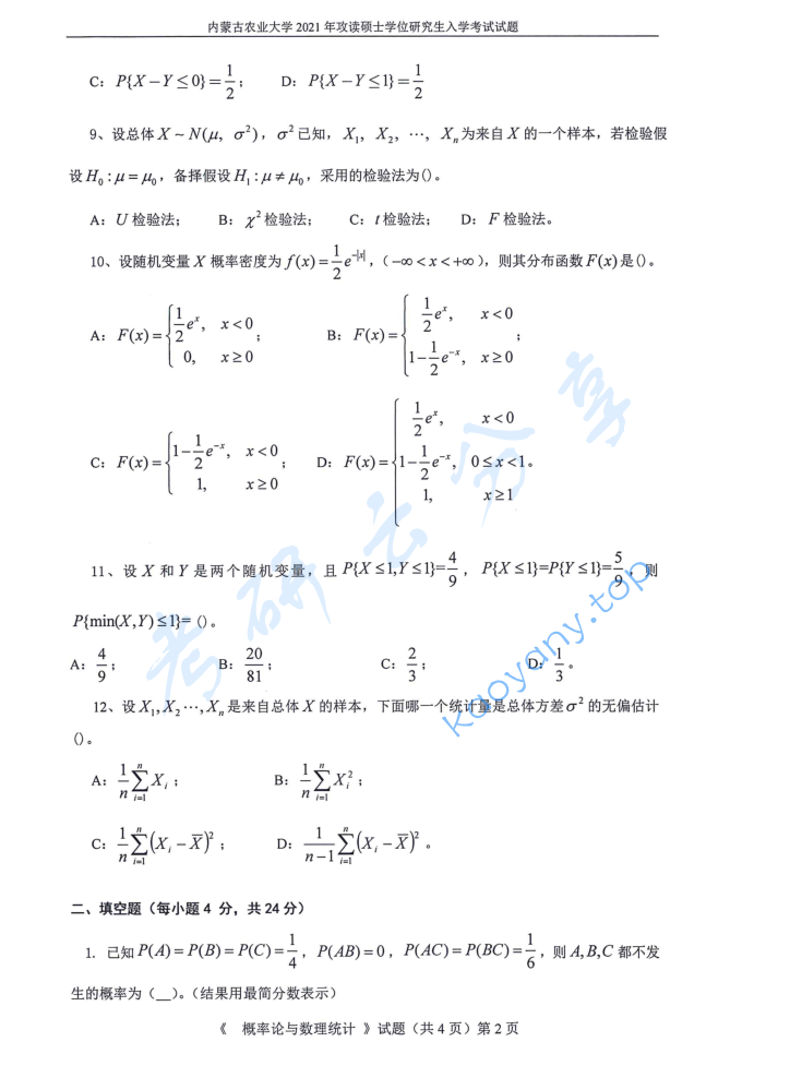2021年内蒙古农业大学702概率论与数理统计考研真题,image.png,内蒙古农业大学概率论与数理统计,内蒙古农业大学,概率论与数理统计,第2张