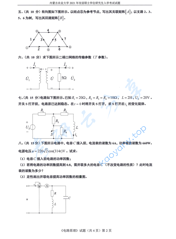 2021年内蒙古农业大学808电路原理考研真题,image.png,内蒙古农业大学电路原理,内蒙古农业大学,电路原理,第2张