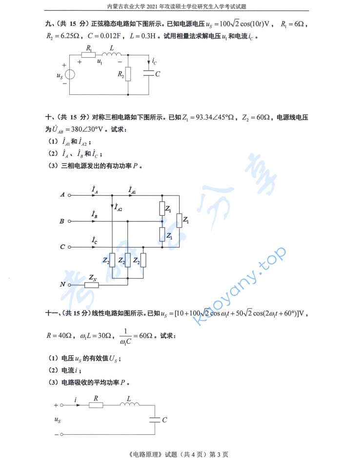 2021年内蒙古农业大学808电路原理考研真题,image.png,内蒙古农业大学电路原理,内蒙古农业大学,电路原理,第3张