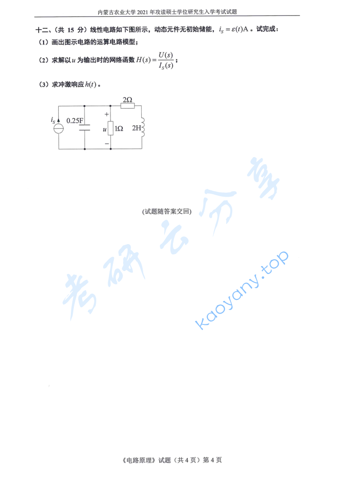 2021年内蒙古农业大学808电路原理考研真题,image.png,内蒙古农业大学电路原理,内蒙古农业大学,电路原理,第4张