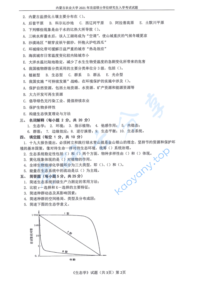 2021年内蒙古农业大学805生态学考研真题,image.png,内蒙古农业大学生态学,内蒙古农业大学,生态学,第2张