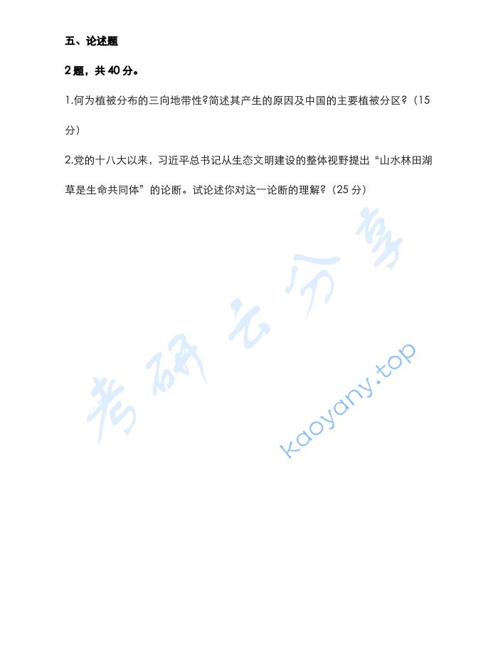 2021年内蒙古农业大学803森林生态学考研真题,image.png,内蒙古农业大学森林生态学,内蒙古农业大学,森林生态学,第3张