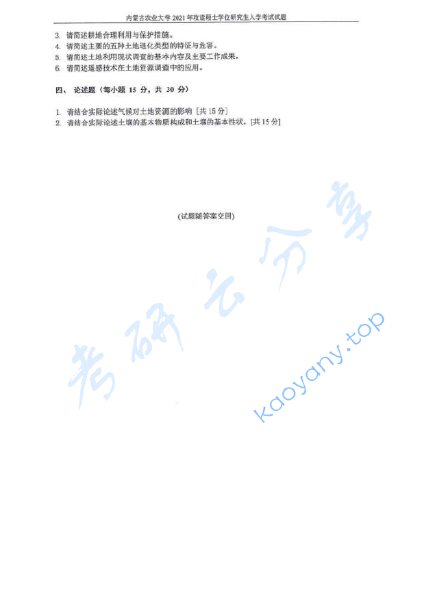 2021年内蒙古农业大学806土地资源学考研真题,image.png,内蒙古农业大学土地资源学,内蒙古农业大学,土地资源学,第2张